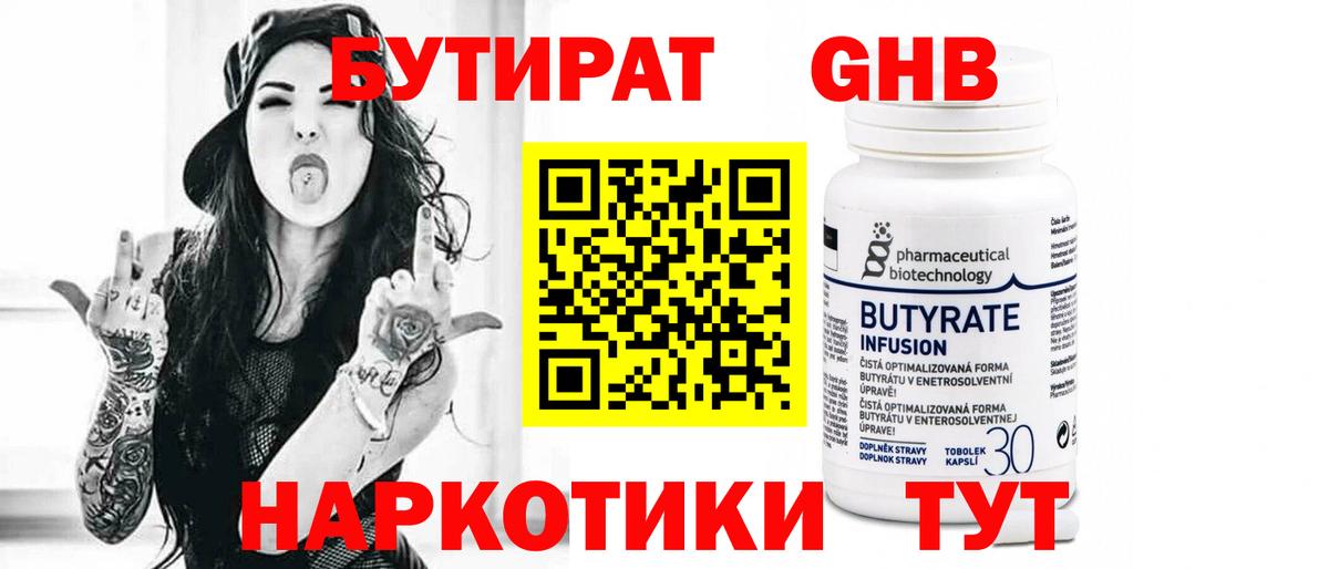 Бутират бутик  Вход с VPN  Бутират  Северск 