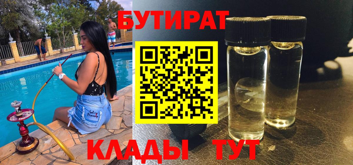 Бутират вода Северск