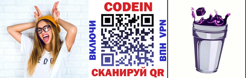 хочу   Северск  Codein напиток Lean (лин) 