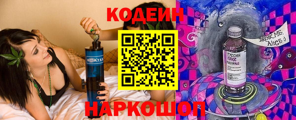 Северск  Кодеин напиток Lean (лин)  Вход с VPN 