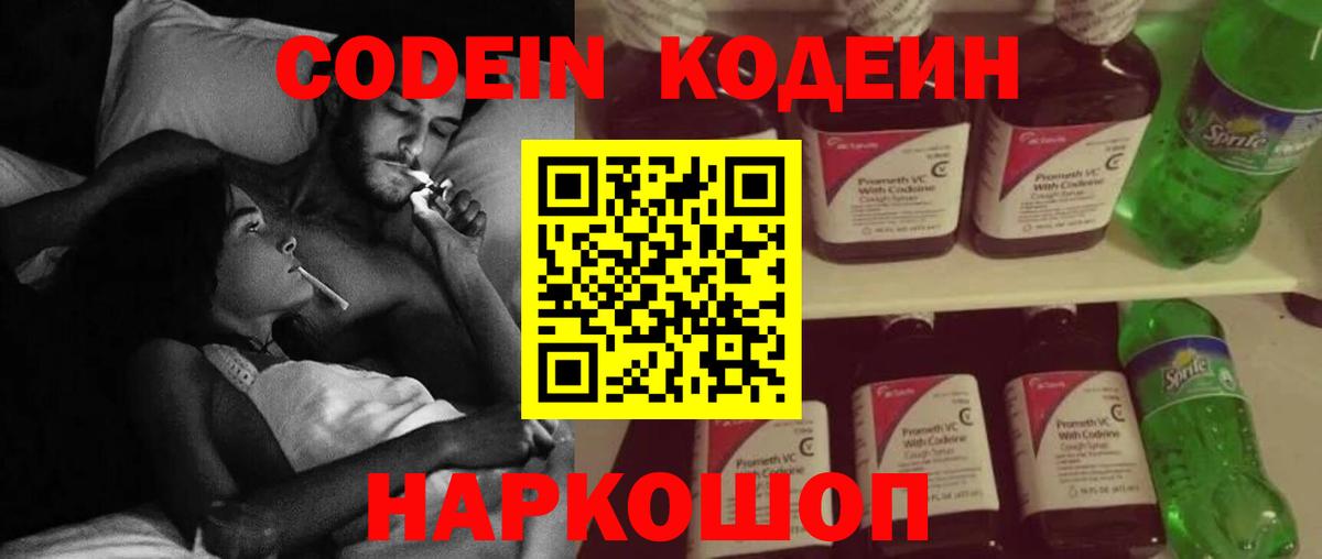 Кодеиновый сироп Lean Purple Drank Северск