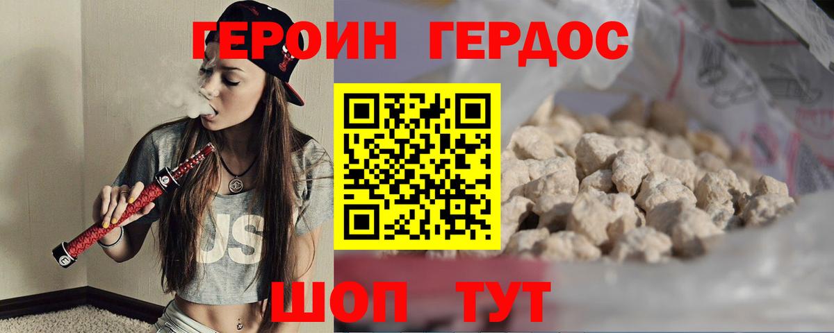 Героин VHQ Северск