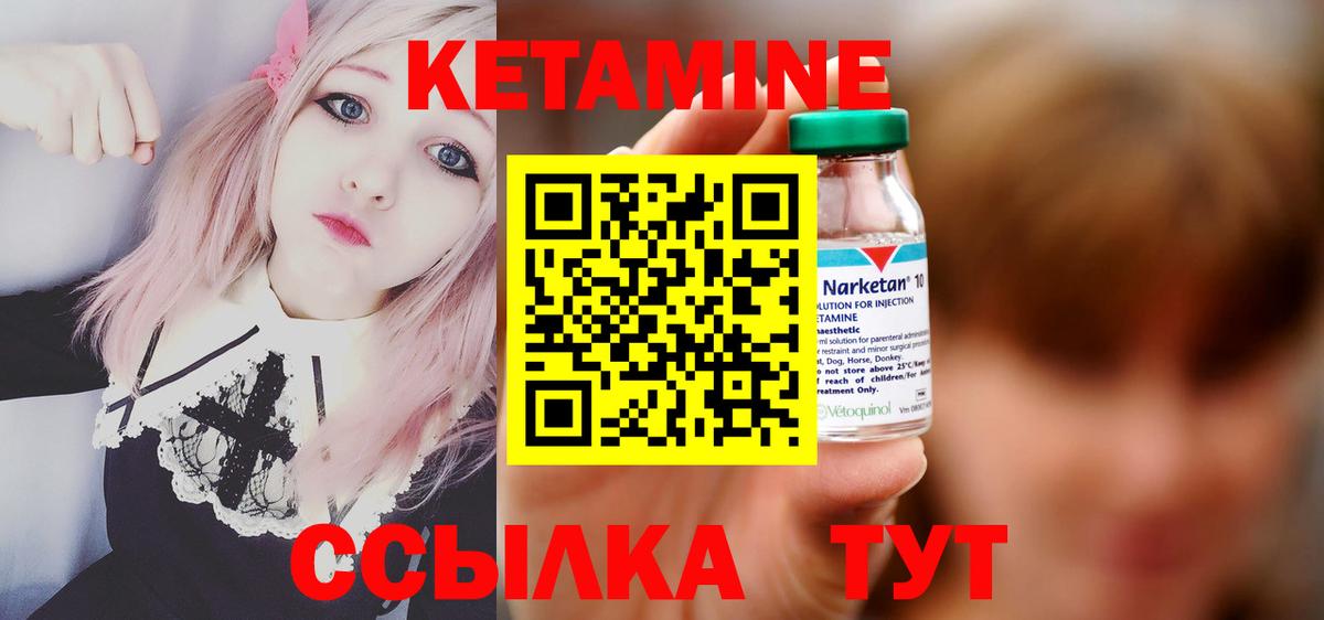 Северск  КЕТАМИН VHQ  Вход с VPN 