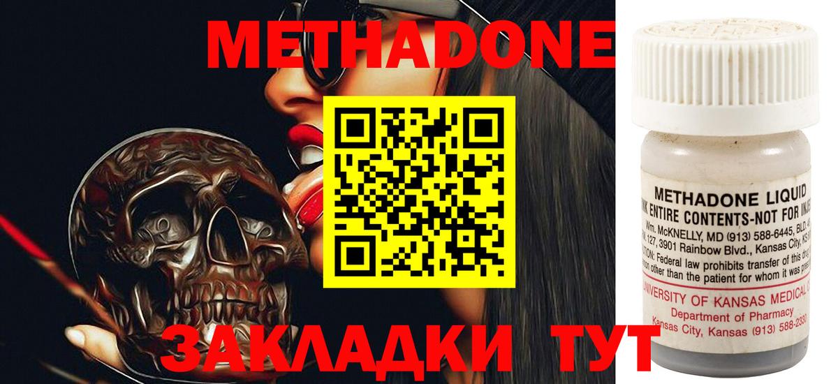 Метадон белоснежный  Вход с VPN  Северск  Метадон methadone 